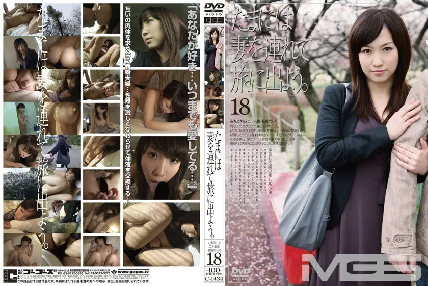 たまには妻を連れて旅に出よう。18