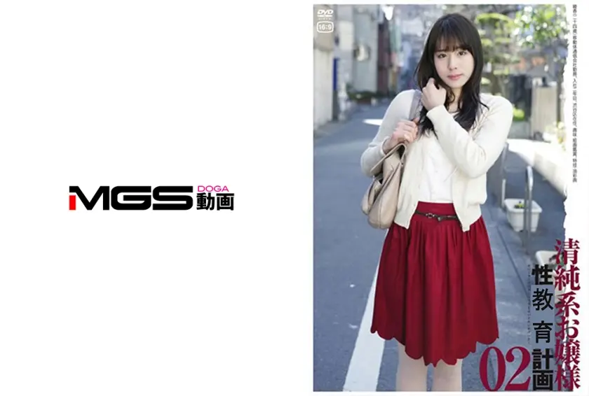 清純系お嬢様 計画 02