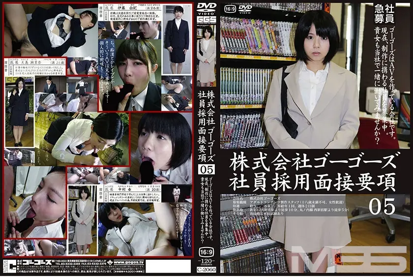 株式会社ゴーゴーズ 社員採用面接要項 05