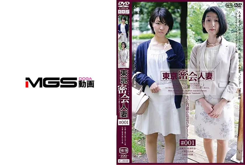 東京密会人妻 #001