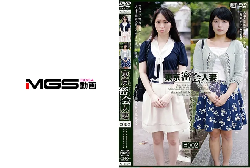 東京密会人妻 #002
