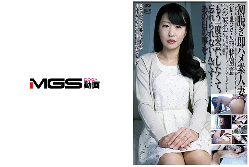 新・奥さんシリーズ [95]