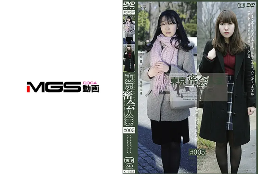 東京密会人妻 #005