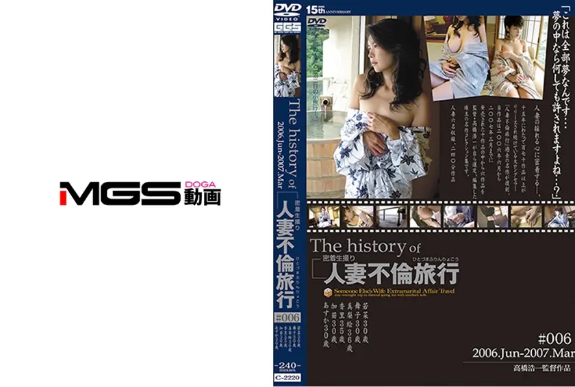 The history of 人妻不倫旅行 #006