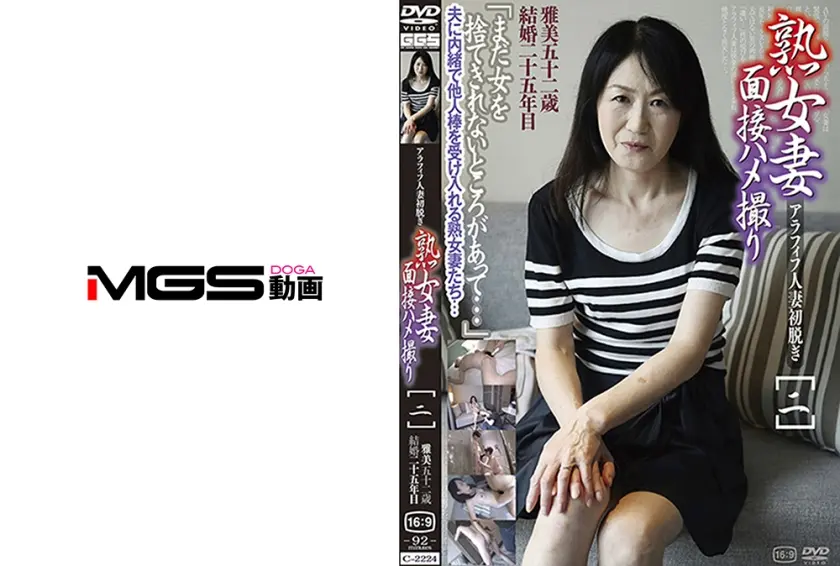 熟女妻面接ハメ撮り [二]