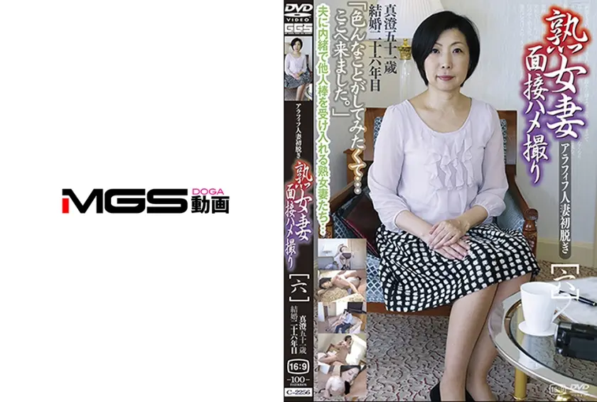 熟女妻面接ハメ撮り [六]