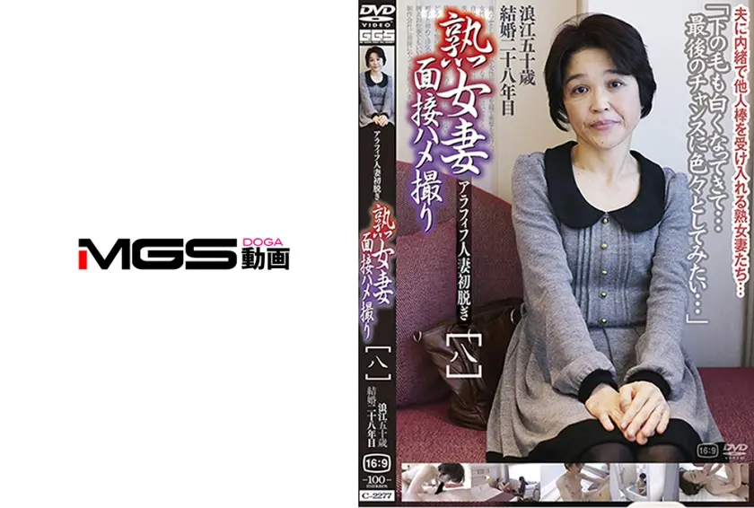 熟女妻面接ハメ撮り [八]