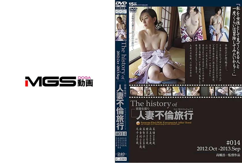 The history of 人妻不倫旅行 #014