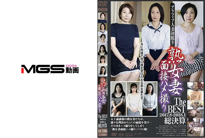 熟女妻面接ハメ撮り TheBest 2017.08-2018.01