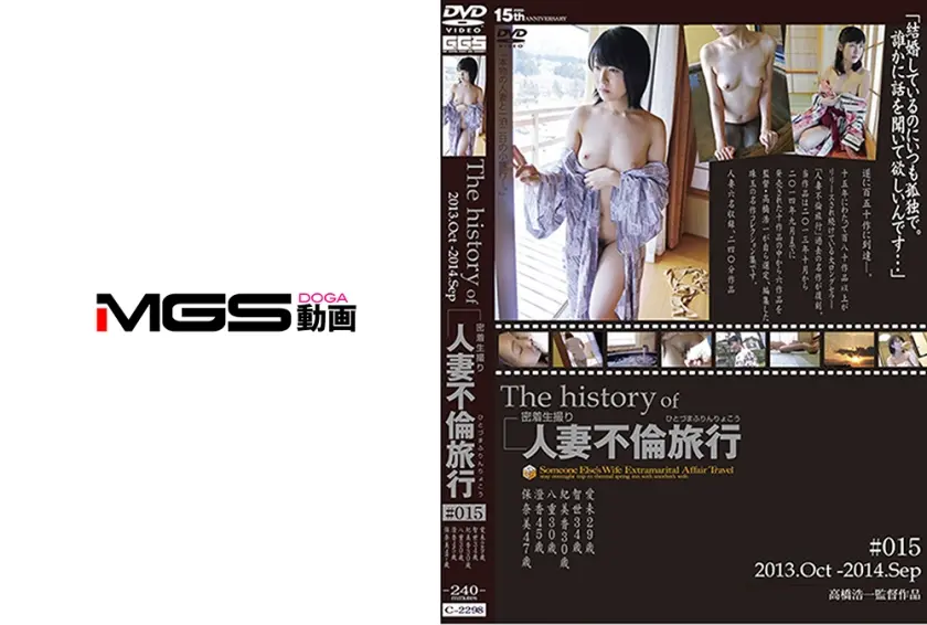 The history of 人妻不倫旅行 #015