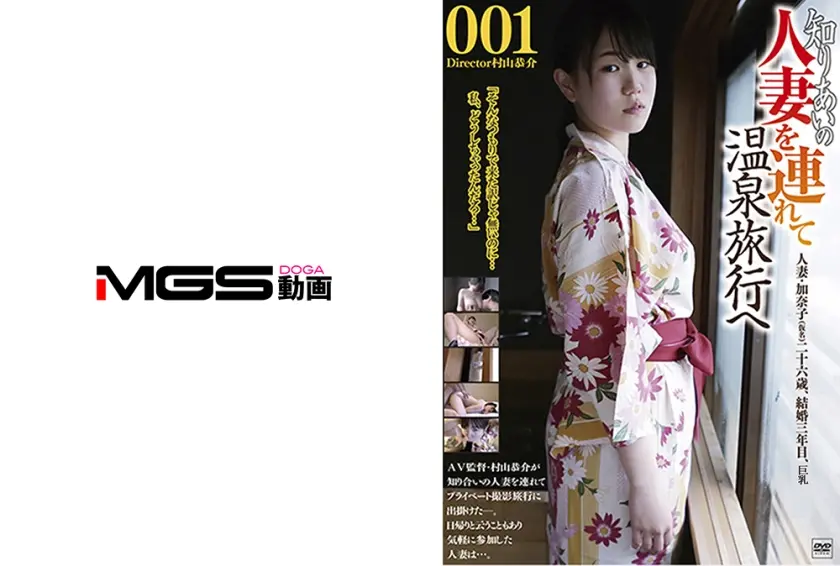 知りあいの人妻を連れて温泉旅行へ 001