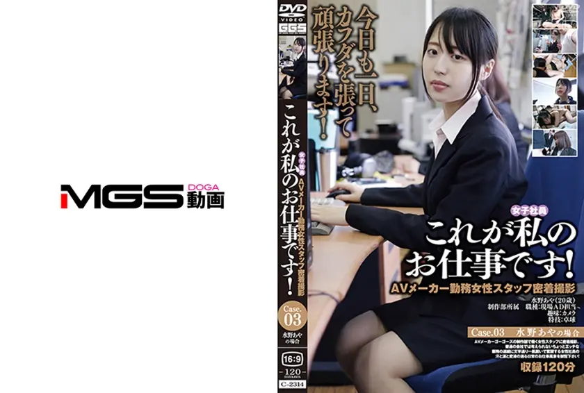 これが私のお仕事です！ Case.03