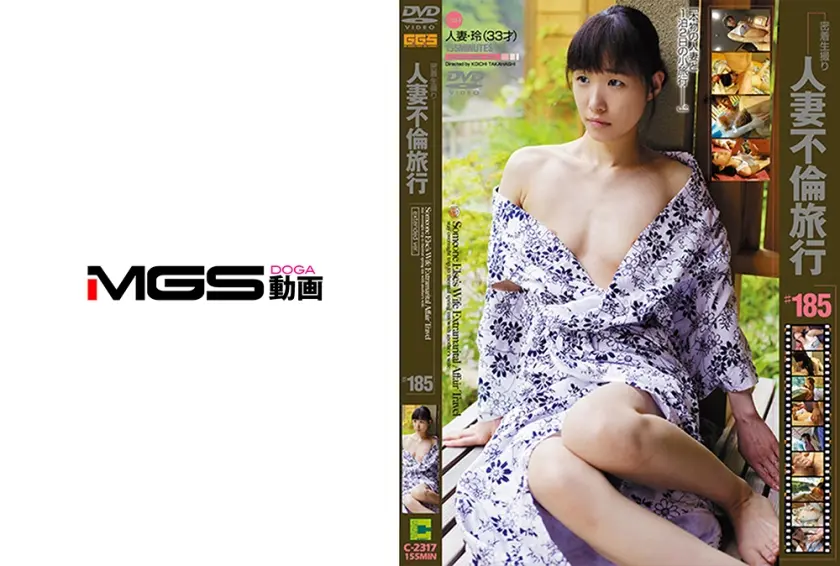 人妻不倫旅行 #185