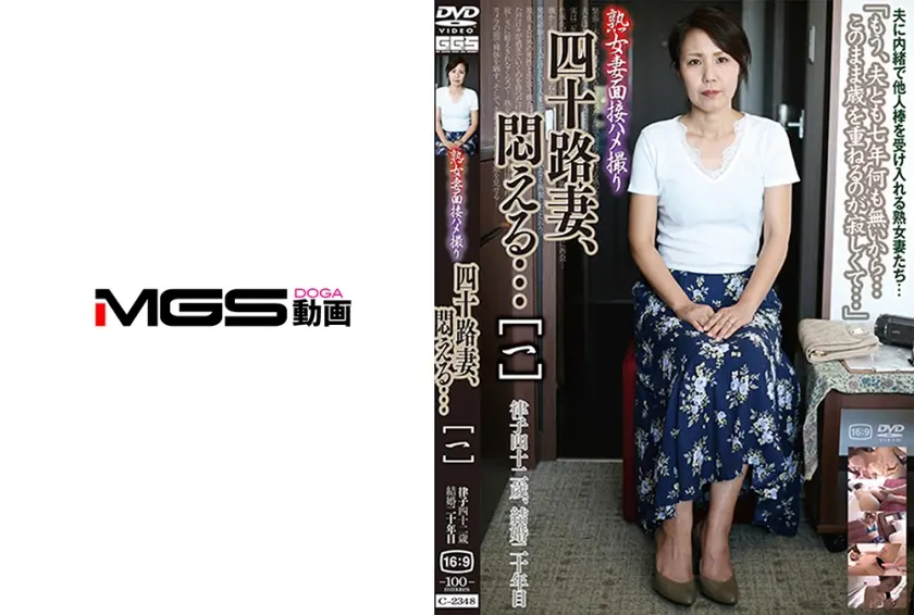 熟女妻面接ハメ撮り 四十路妻、悶える… [一]