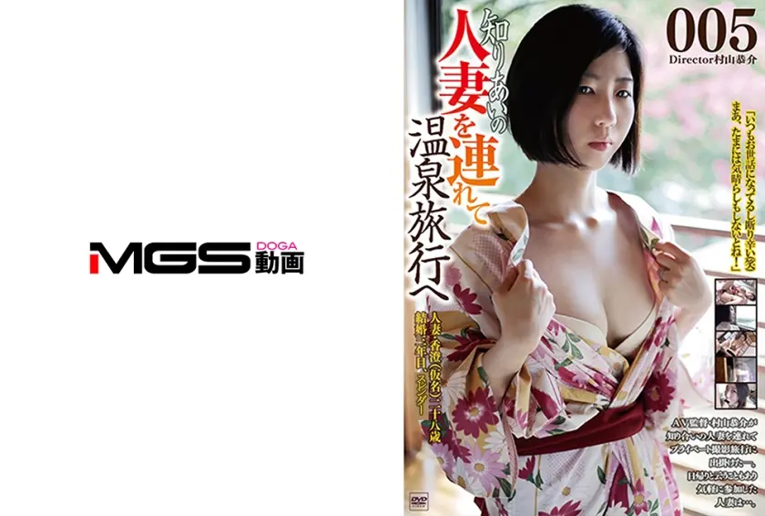 知り合いの人妻を連れて温泉旅行へ 005