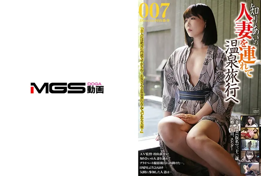 知り合いの人妻を連れて温泉旅行へ 007