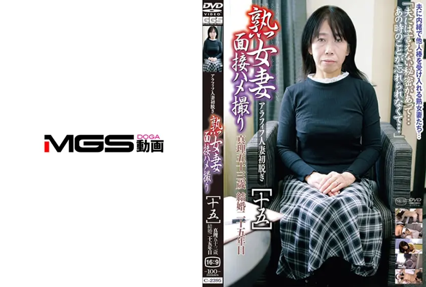 熟女妻面接ハメ撮り [十五]