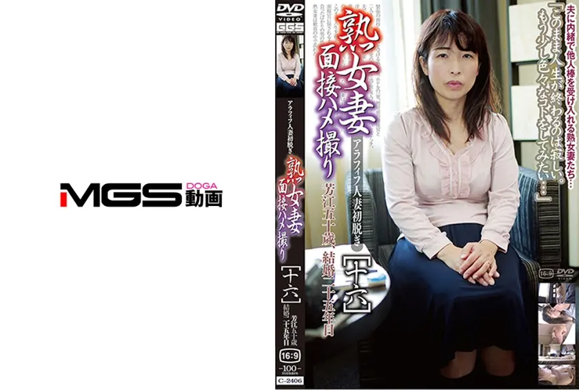 熟女妻面接ハメ撮り [十六]