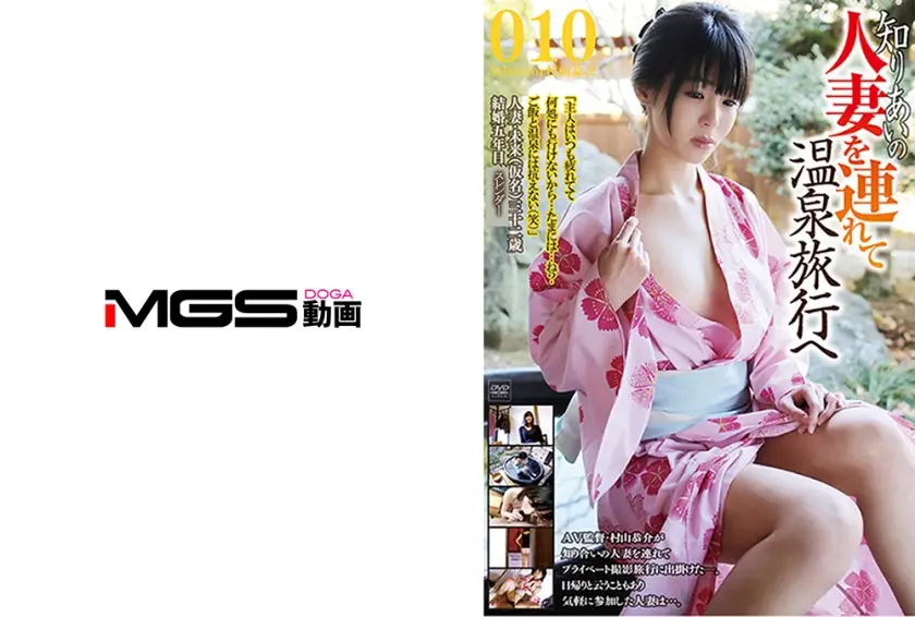 知り合いの人妻を連れて温泉旅行へ 010