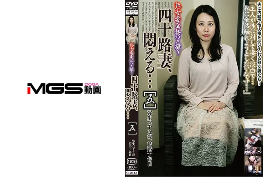 熟女妻面接ハメ撮り 四十路妻、悶える… [五]