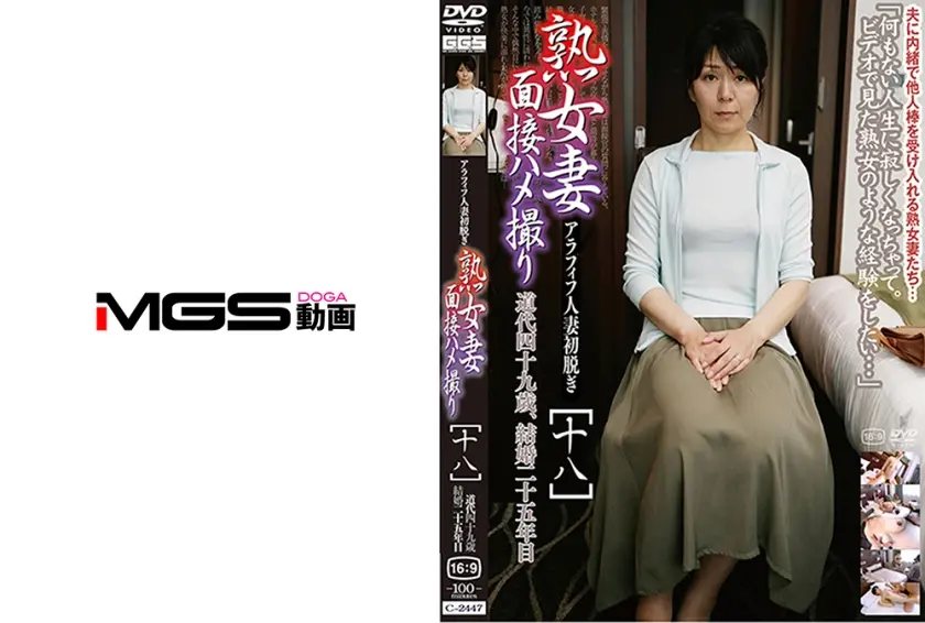 熟女妻面接ハメ撮り [十八]