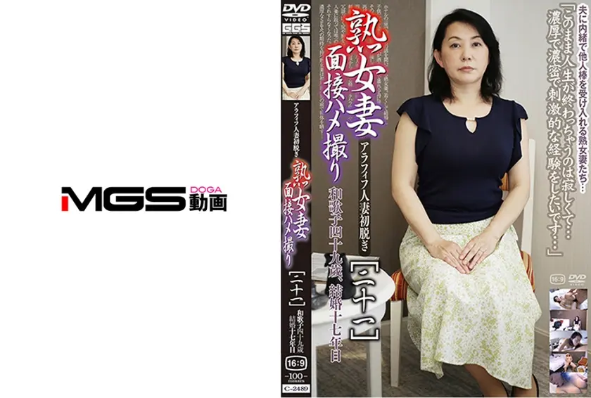 熟女妻面接ハメ撮り [二十一]
