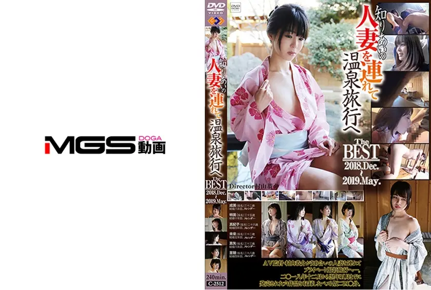 知り合いの人妻を連れて温泉旅行へ The BEST 2018.Dec～2019.May.