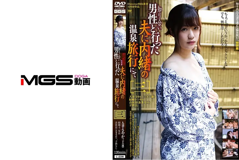 知りあい男性と行った夫に内緒の温泉旅行にて [三]