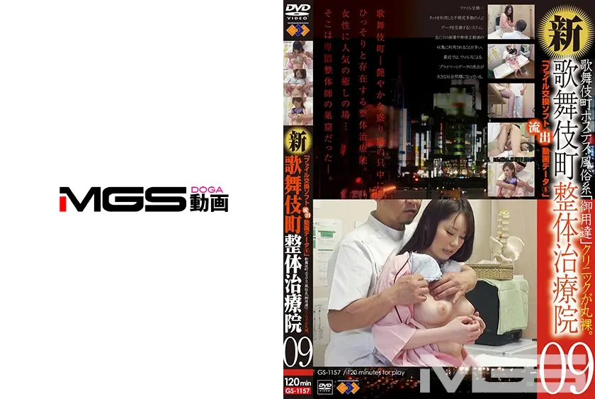 新・歌舞伎町 整体治療院 09