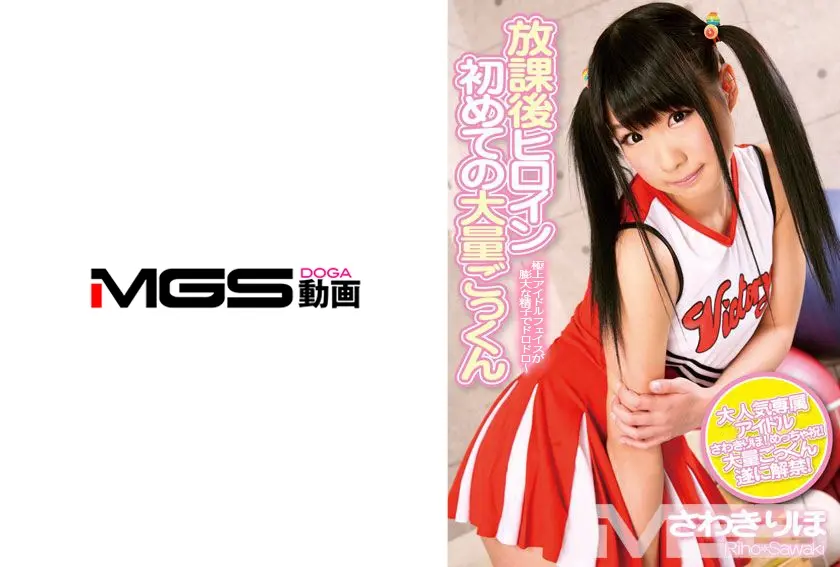 初めての大量ごっくん