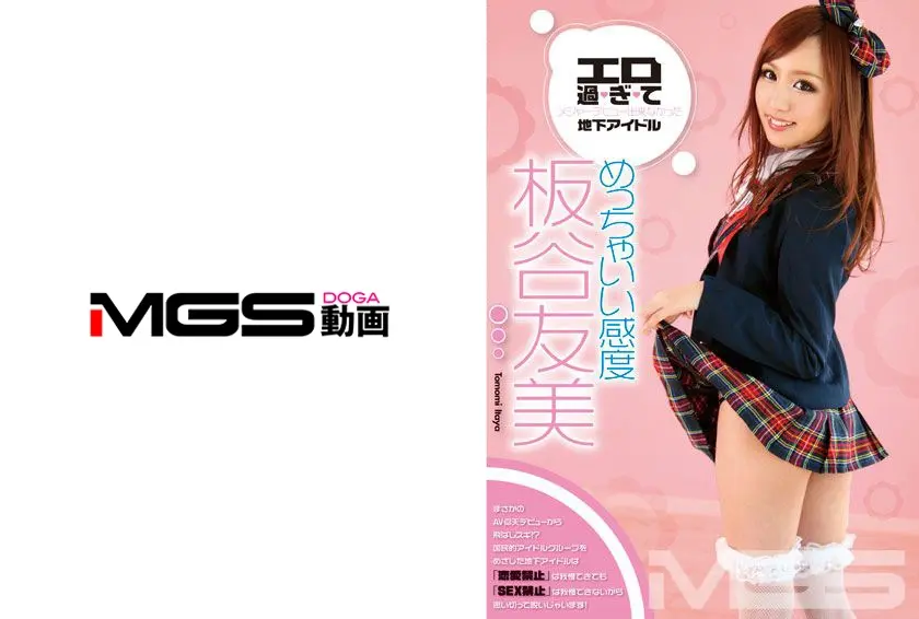 エロ過ぎてメジャーデビュー出来なかった地下アイドル