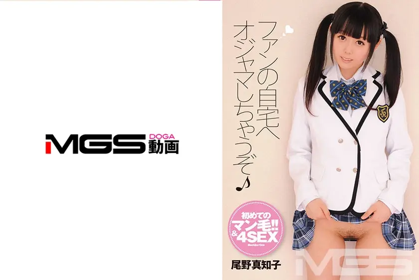 ファンの自宅へオジャマしちゃうぞ♪ 尾野真知子