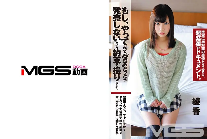 もし、やってみてダメだったら発売しないという約束で撮りました。 綾香(18歳)