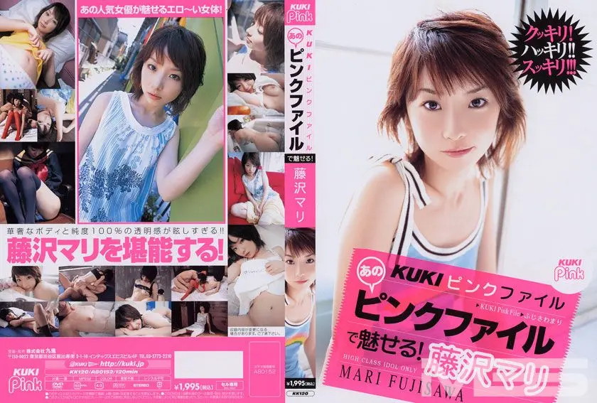 KUKIピンクファイル 藤沢マリ