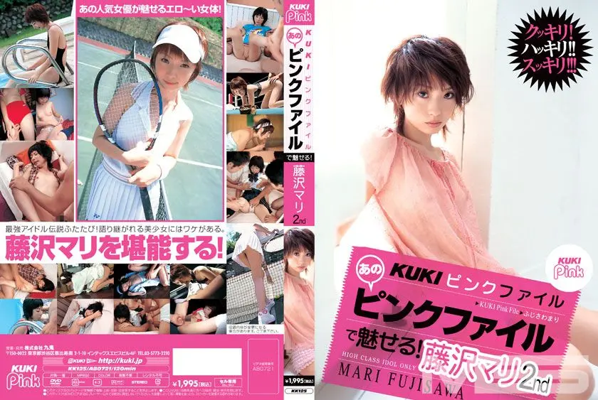 KUKIピンクファイル 藤沢マリ2nd