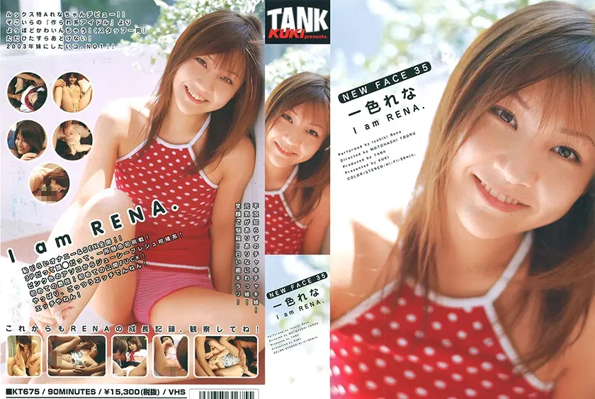 NEW FACE 35 一色れな