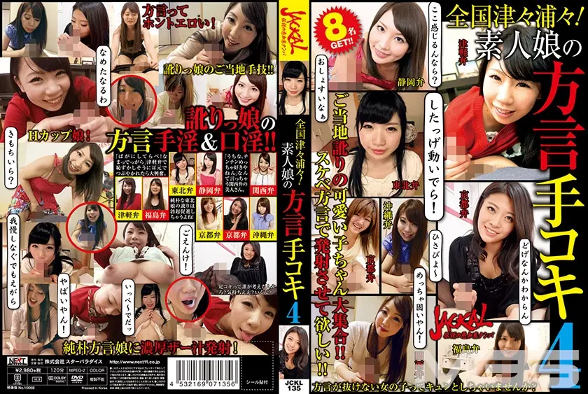 全国津々浦々！ 素人娘の方言手コキ 4