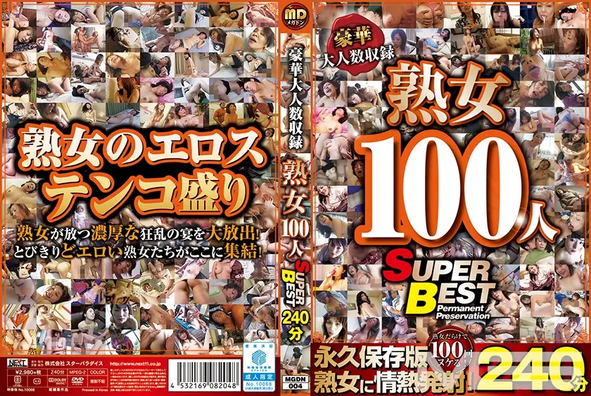 豪華大人数収録 熟女100人 SUPER BEST240分 山本さき 小泉あんな 雪村沙耶 岩崎千鶴 草壁夕子