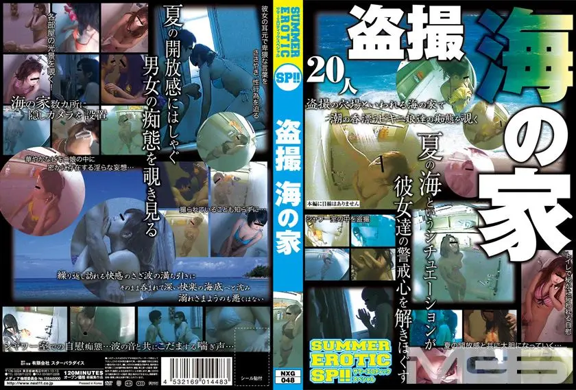 SUMMER EROTIC SP!!盗撮 海の家
