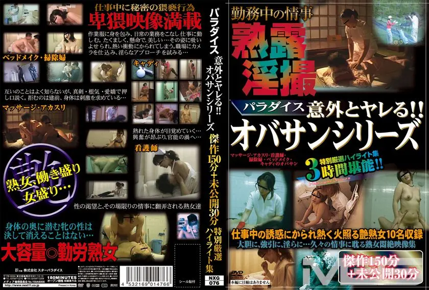 パラダイス意外とヤレる!!オバサンシリーズ傑作150分+未公開30分 特別厳選ハイライト集