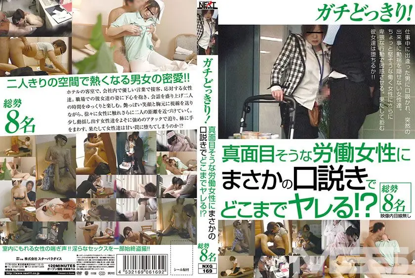 ガチどっきり!真面目そうな労働女性にまさかの口説きでどこまでヤレる!?