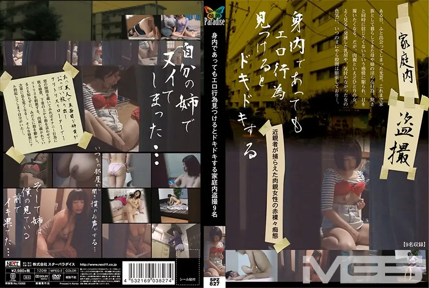 身内であってもエロ行為見つけるとドキドキする家庭内盗撮 9名