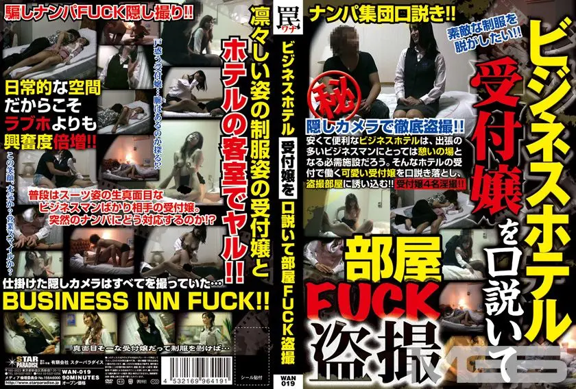 ビジネスホテル受付嬢を口説いて部屋FUCK盗撮