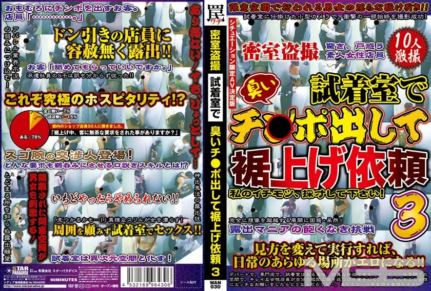 試着室で臭いチ○ポ出して裾上げ依頼 3