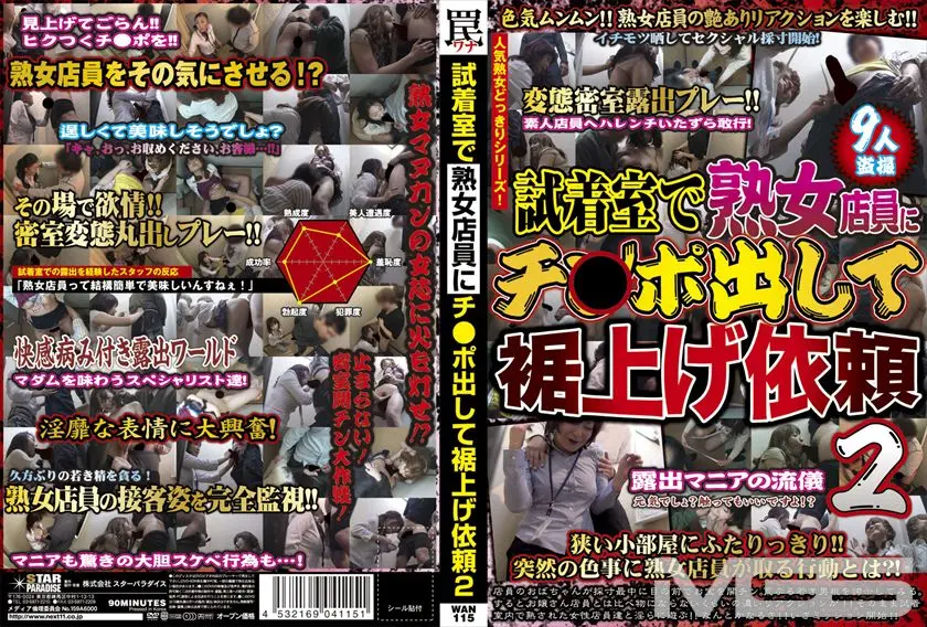 試着室で熟女店員にチ○ポ出して裾上げ依頼 2