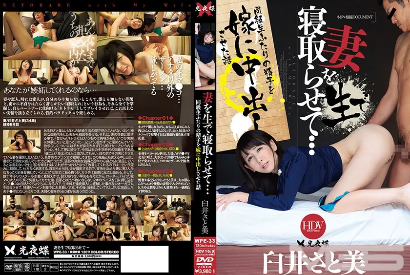 妻を生で寝取らせて… 臼井さと美