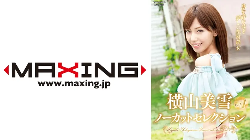 横山美雪ノーカットセレクション vol.1