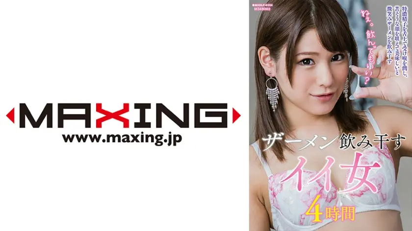 ねぇ。飲んでもいい？ ザーメン飲み干すイイ女4時間 由愛可奈 さくらじゅり 綾瀬なるみ 藍色りりか 黒宮えいみ