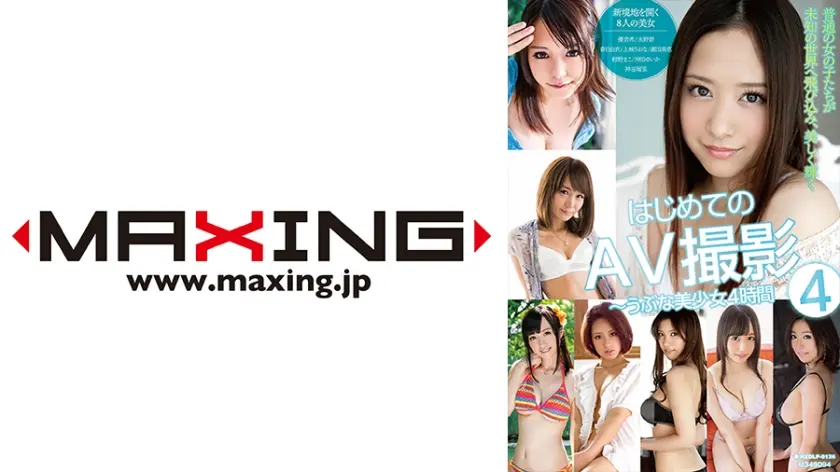はじめてのAV撮影～うぶな美少女4時間 4 優音希 水野碧 春日由衣 上城りおな 瀬田奏恵