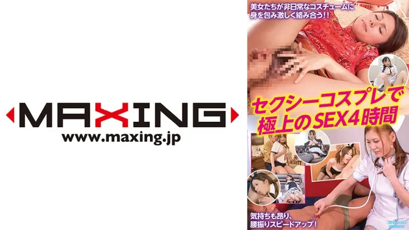 セクシーコスプレで極上のSEX4時間 木下柚花 清水理紗 春日由衣 神田るみ 白石優杞菜